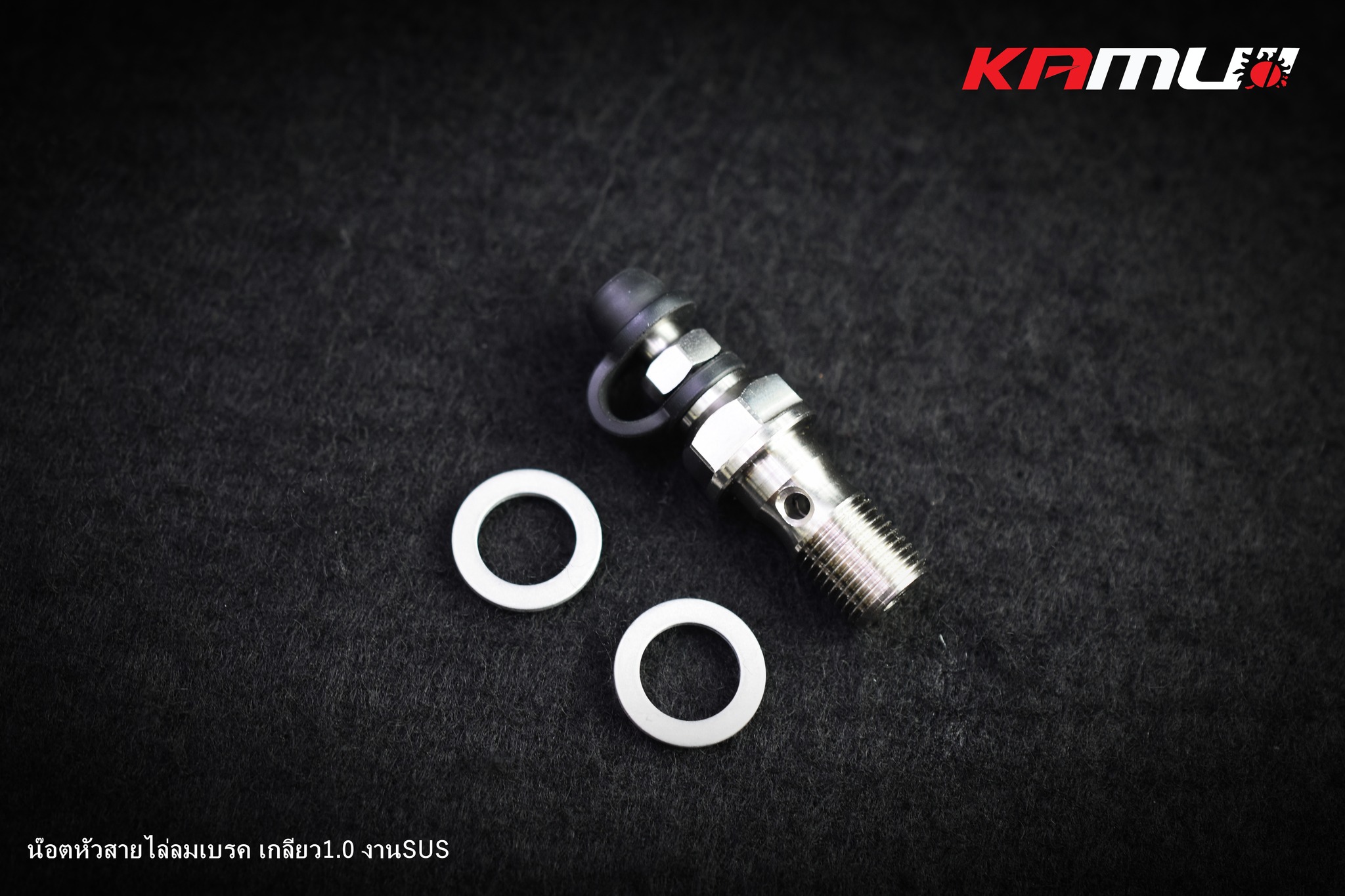 น็อตหัวสาย ไล่ลมเบรค งาน SUS เกลียว 1.25 by Kamui