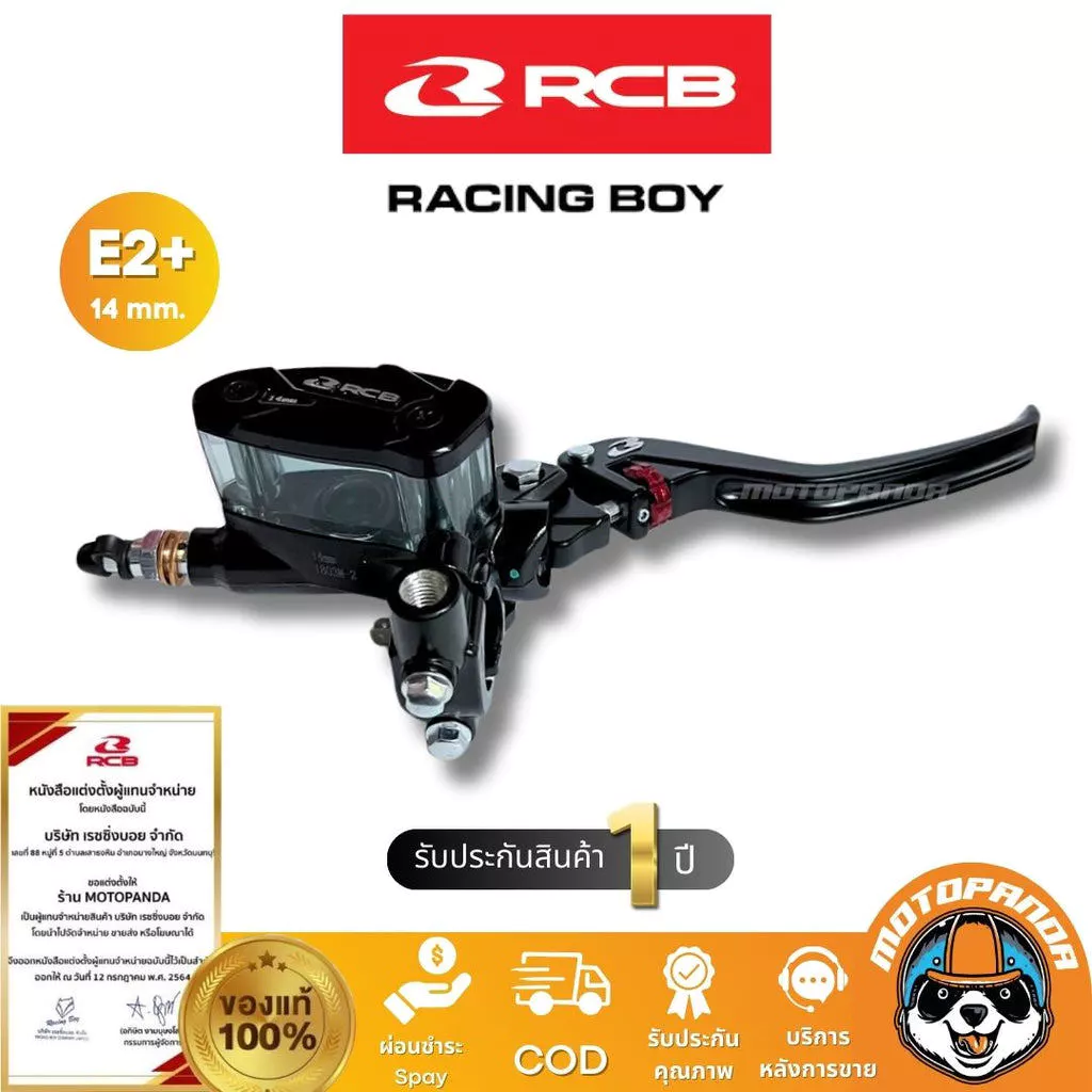 ปั๊มเบรคตู้ปลา RCB E2+ 14mm. รุ่นใหม่ มือเบรค Racing Boy ของแท้ 100% รับประสินค้า 1 ปี
