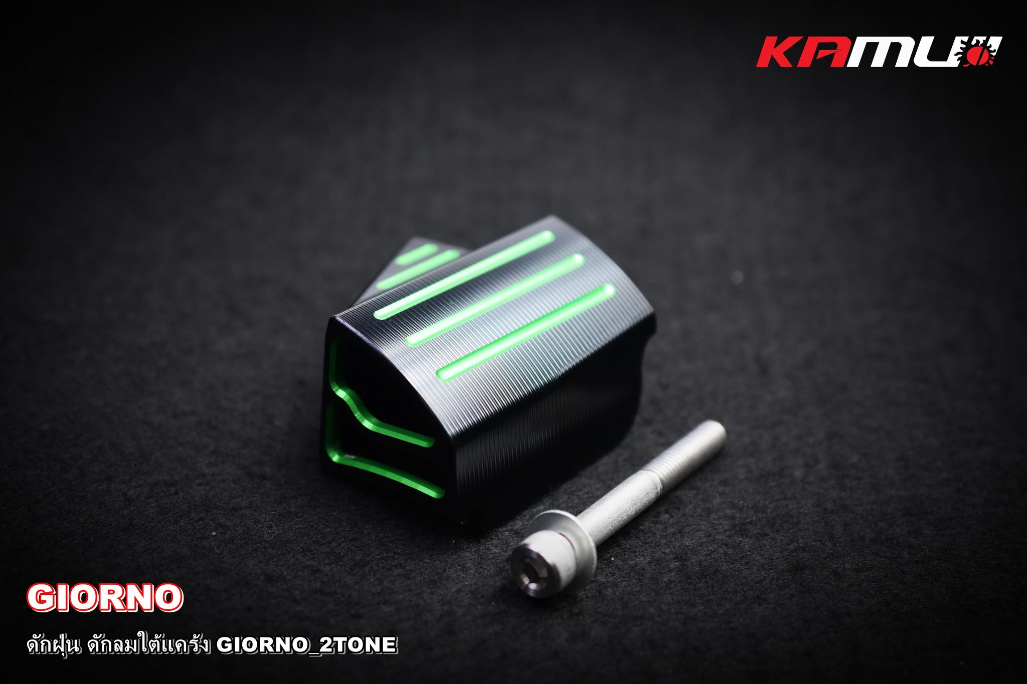 ดักฝุ่น+ดักลม ใต้แคร้ง GIORNO 2-TONE KAMUI