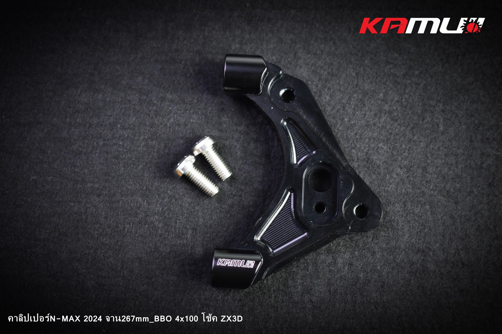 คาลิปเปอร์ ขาจับปั๊ม BB 4 Pot 100 มิล. Nmax CNC โช้ค KAMUI จาน 267 มิล.