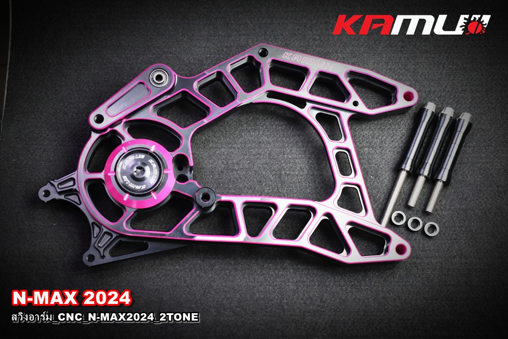 สวิงอาร์ม CNC NMAX-2025 สำหรับ จาน 230 มิล. ปั๊ม Brembo 2 Pot KAMUI มี 2Tone มีสีดำ ดำเงิน
