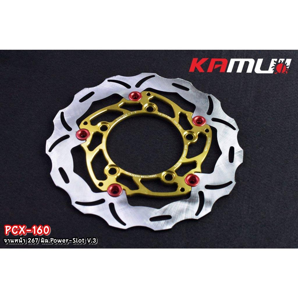 จานหน้า Pcx160 KAMUI 267 mm V.3 (0370)