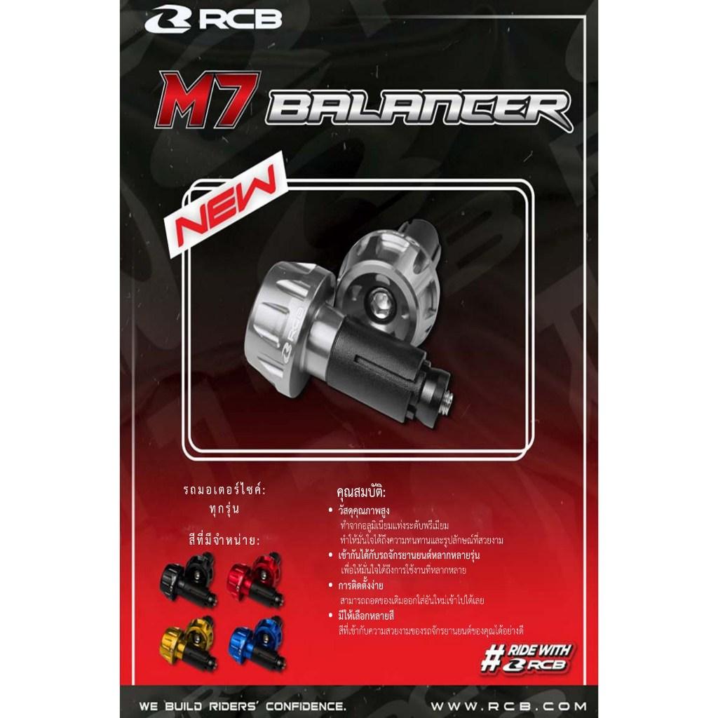 RCB ตุ้มปลายแฮนด์ M7 ใหม่! สีที่มีจำหน่าย ดำ/ เงิน/ ทอง/ น้ำเงิน/ แดง (0304)