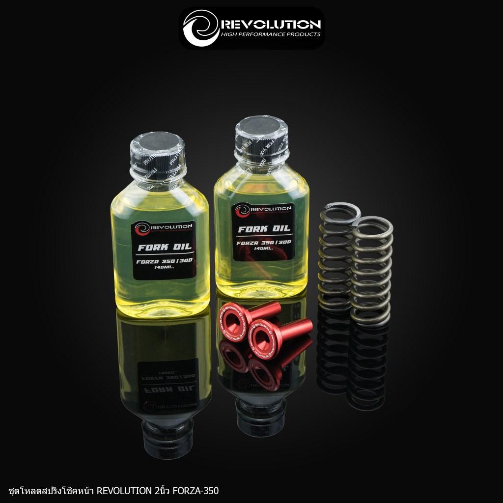 ชุดโหลดสปริงโช้คหน้า REVOLUTION FORZA-350 (น้ำมัน 140ML) 2 นิ้ว ราคารวมน้ำมันเเล้ว