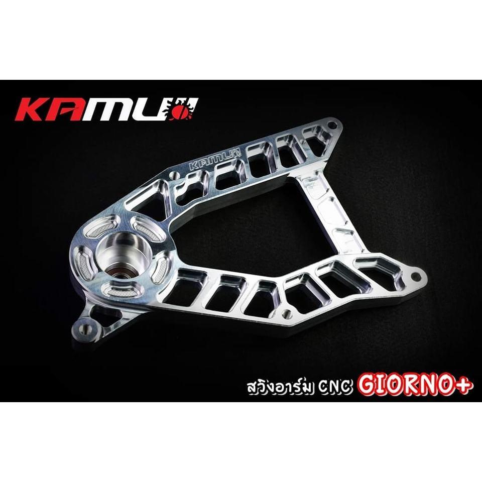 สวิงอาร์มCNC PCX150/ ทูโทน  แบรนด์ Kamuii