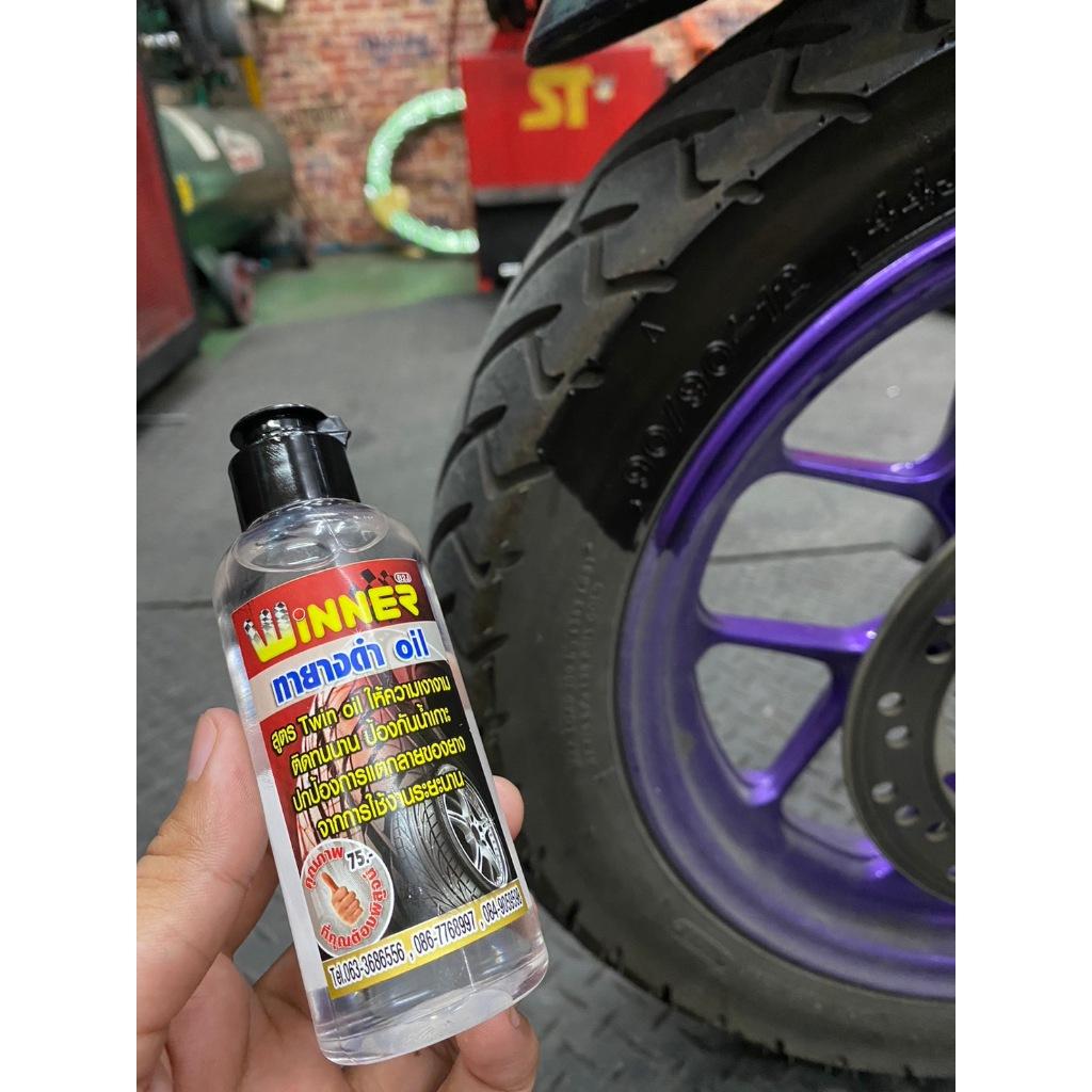 2. น้ำยาทายางดำ แบรนด์ WINNER สูตร Twin oil ยางดำเงา , กันน้ำเกาะ ขนาด 100ml