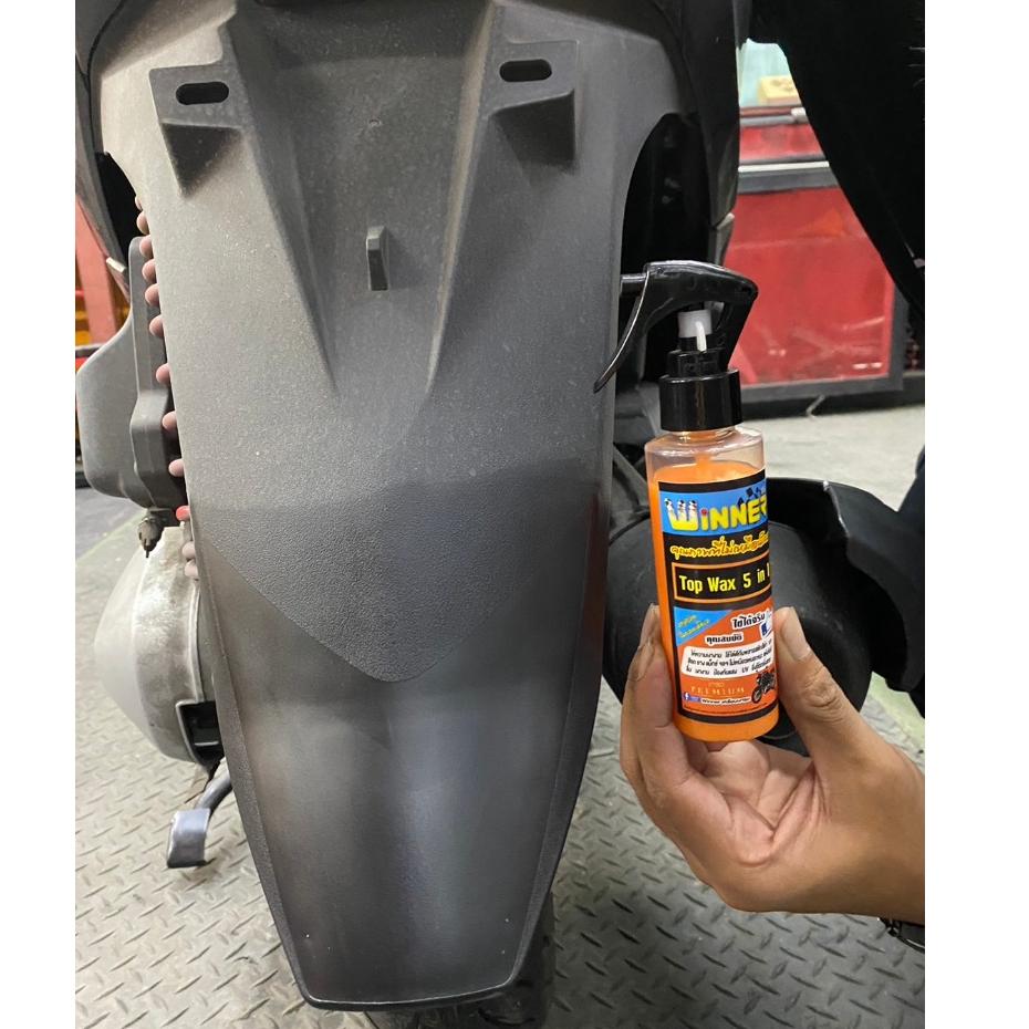 5. น้ำยาเคลือบสีรถมอเตอร์ไซด์ TOP WAX 5IN1 แบรนด์ Winner ให้ความเงางาม ใช้ได้ทั้งพลาสติกชิ้นดำและชิ้นเงา