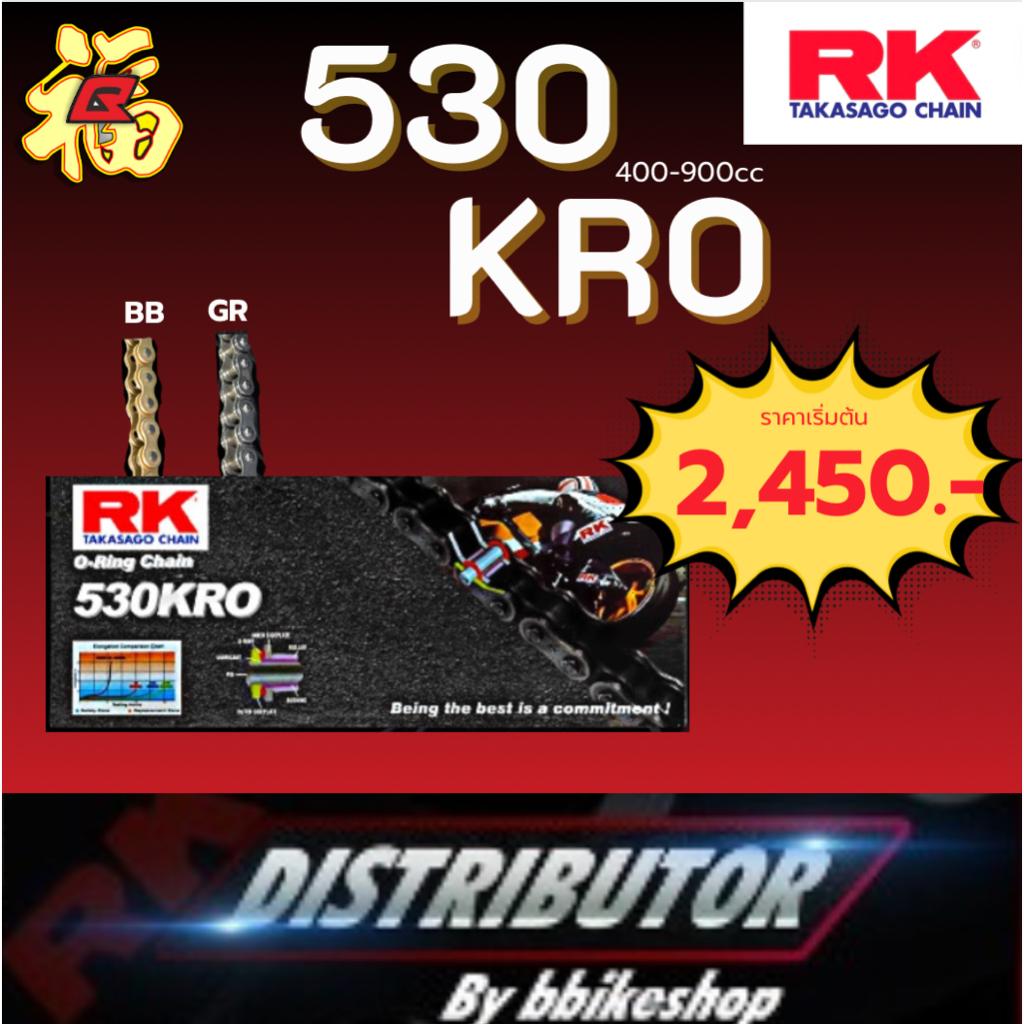 โซ่530 KRO o-ring 120ข้อ มีให้เลือกหลากหลายสี #Distributor เจ้าเดียวในสมุทรปราการ แท้💯