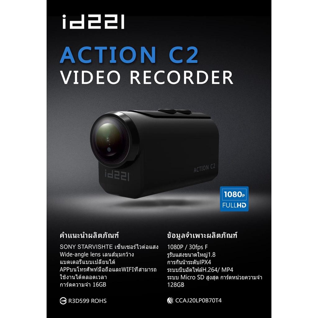 กล้องติดหมวก แบรนด์ ID221 ACTION C2 - การ์ดความจำ 16 GB -กันน้ำระดับ IPX4 -รูรับแสงขนาดใหญ่ 1.8